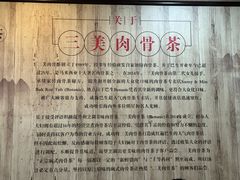 -三美肉骨茶(柏威年广场店)