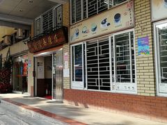 门面-沙湾姜撞奶甜品店(昌岗中路店)