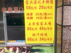 菜单-宝兴源记手撕鸡(第88分店)