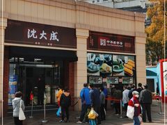 门面-沈大成(南京东路店)