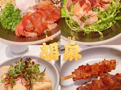 -胡麻(静安嘉里店)