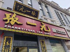 -北京张一元茶庄(黑龙江省旗舰店)