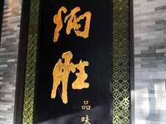 门面-炳胜品味(珠江新城店)