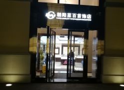 门面-菜百首饰(朝阳店)