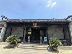 -钱穆钱伟长故居