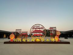 -汉长安城未央宫国家考古遗址公园