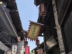 -羊楼洞