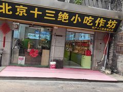 -北京前门大栅栏