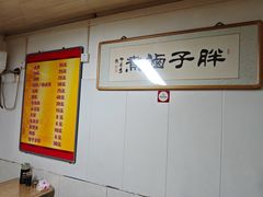 -胖子卤煮