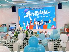 -CIAO·团建聚餐·生日派对轰趴馆(福田店)