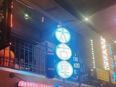 -霸王虾·小龙虾香辣蟹(玉林店)