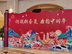 -唐山河头老街国丰维景国际大酒店
