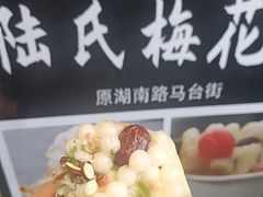 -陆氏梅花糕(老门东店)
