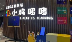 -小鸡哆哆故事屋·儿童乐园(嘉里城店)