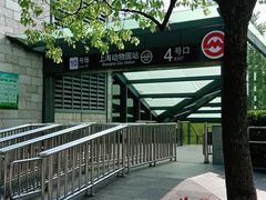 -上海动物园(地铁站)