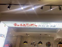 -老赵太太麻辣烫涮肚馆(大经路店)