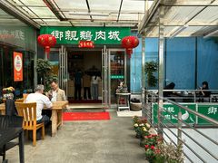 -乡亲鹅肉城(吴江店)