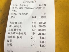 账单-园林美食城·本土农家菜(杨和镇店)