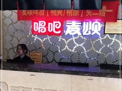 -唱吧麦颂KTV(黄兴步行街店)