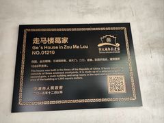 -走马楼饭庄(慈城古县城店)
