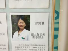 -上海市中医医院(芷江路院区)