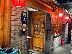 -北平楼·烤鸭·北京菜(牡丹园店)