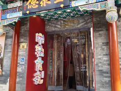 -全聚德(前门店)