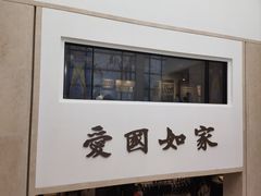 -梁启超故居纪念馆