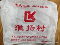 -淮扬村中餐厅