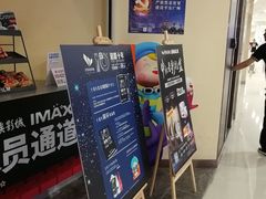 -卢米埃影城(合生广场IMAX店)