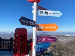 -长白山万达国际度假区