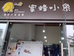 门面-蜜蜂小象·榴莲千层蛋糕(时代汇11栋店)