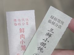 -绿杨馄饨临顿路店