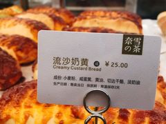 流沙奶黄-奈雪的茶(印象城店)