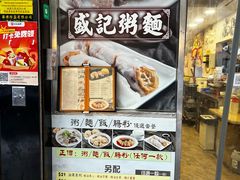 -盛记粥面(佐敦店)