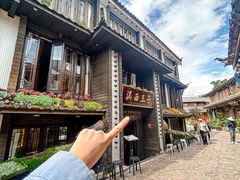 -滇西王子·山风云南菜·丽江地标品牌(古城南门店)