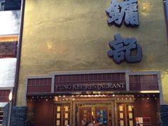 iphone_upload_pic-镛记酒家