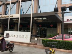 -北京西单美爵酒店