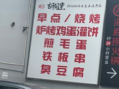 -路边摊胡同里(星城商厦店)