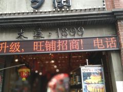-歹街(金成店)
