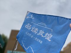 -敦煌市博物馆
