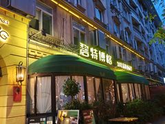 -碧特博格·20年品牌西餐厅(芜湖路店)