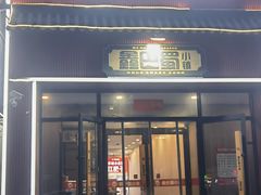 -鑫巴蜀小镇 · 水煮鱼专研店(玉桥店)