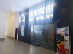-磁课·成人英语·雅思培训(高新校区)