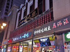 门面-八一好吃街·高品美食广场