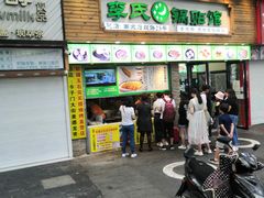 门面-老新隆牛肉锅贴(新街口店)