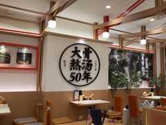 -味千拉面(广州白云机场T1西二店)