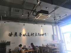 大堂-贰重天冰煮羊自助火锅(东坝店)