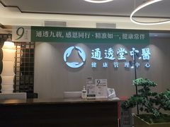 -通透堂中医·精准推拿(旗舰店)
