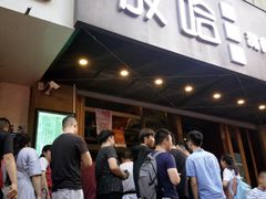 等位区-放哈·甜醅子奶茶创造者(正宁路店)